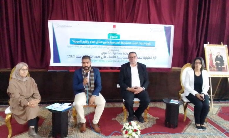 مائدة مستديرة بالصويرة لتقوية قدرات النساء في مجال المشاركة السياسية