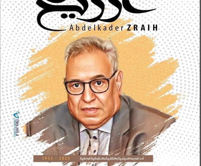 مؤسسة آسفي وذاكرة آسفي يُنظمان حفلا تأبينيا للراحل الحقوقي والنقابي عبد القادر أزريع