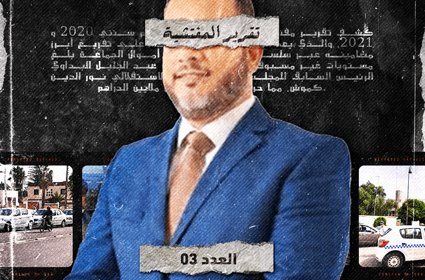 تقرير مفتشية الداخلية يكشف كيف ضيع كموش على مجلس آسفي 168 مليون سنتيم من رسوم عن رخص المآذونيات والنقل العمومي