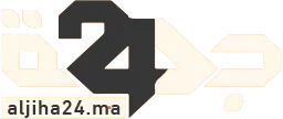 aljiha24- جريدة إلكترونية