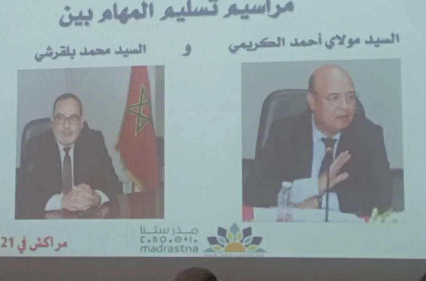 تعيين محمد بلقرشي مديرا للأكاديمية الجهوية للتربية والتكوين لجهة مراكش آسفي بالنيابة
